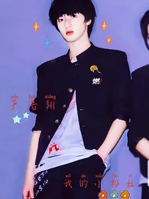 严浩翔：我的小粉丝