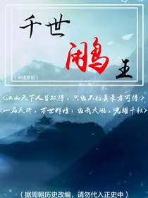 千世鹇王