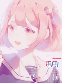 京剧猫之涅槃