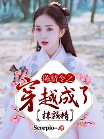 陈情令之穿越成了抹额精