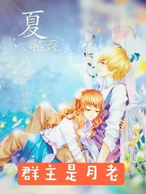 群主是月老