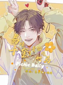 易烊千玺：青梅绕竹马