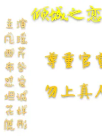 倾城之恋时光