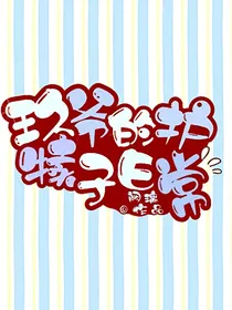 玖爷的护犊子日常