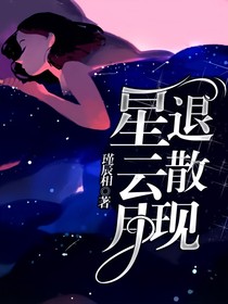 星退云散月现