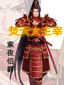 焚天大主宰