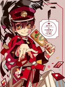 地缚少年花子君（动画片续集）