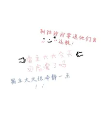 宿主大大今天又虐渣了吗