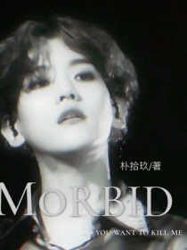 EXO：Morbid