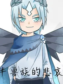RS——半兽族的悲哀