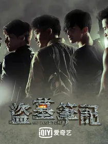 重启之生盗墓，忆九门，等沙海