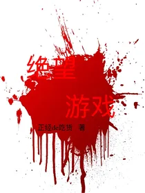 绝望游戏——死亡校园