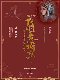 鬓边不是海棠红之我的意难平