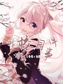 我在校园的事件