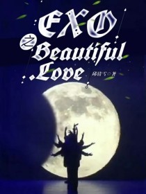 EXO之Beautiful……Love
