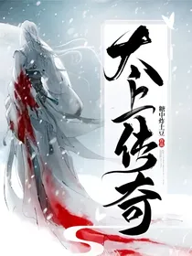 太上传奇