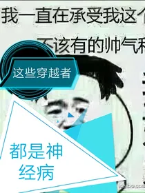 神经质的穿越