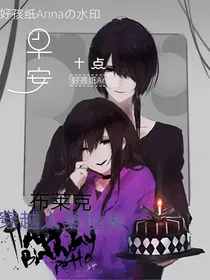 布莱克穿越人类世界