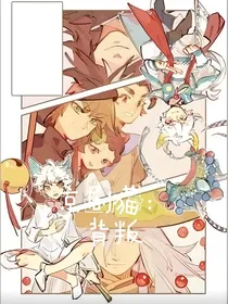 京剧猫:背叛