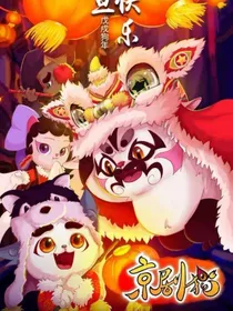 京剧猫之白糖转世，变成女生