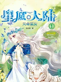 星愿大陆1:天命巫女