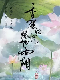 香蜜沉沉烬如霜2:之神秘的人