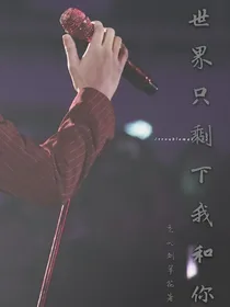 边伯贤，全世界只剩下我和你