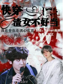 EXO:渣女不好当