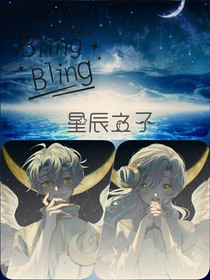 星辰之子@