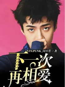 下一次再相爱