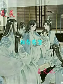 羡羡：我在后宫当宠妃