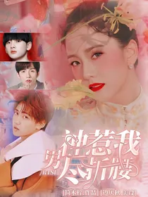 R1SE：男神惹我尽折腰