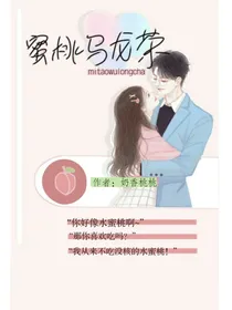 蜜桃乌龙茶