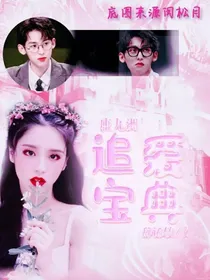 唐九洲：追爱宝典