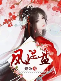 凤涅盘