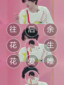 华晨宇：你是我的，不准逃