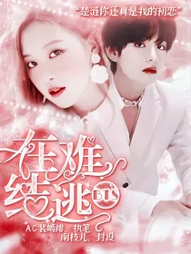 BTS：在结难逃