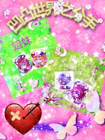 凹凸世界之分手