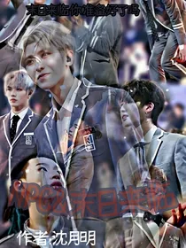 NINEPERCENT&末日来临