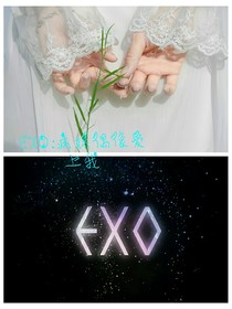 EXO:病娇偶像爱上我