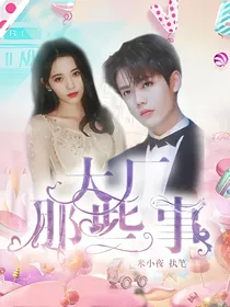 大厂的那些事！
