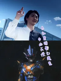 泰伽奥特曼之魔鬼中的天使