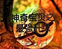 神奇宝贝之最强升级