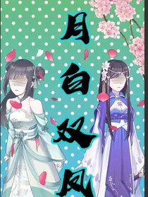 白月双凤