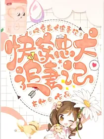 快穿忠犬追妻记