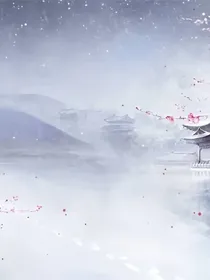 雪殇之梦