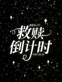 偶像练习生:救赎倒计时