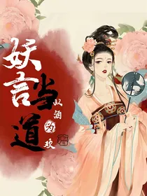 妖言当道