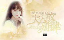 绝世宠婚