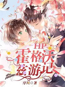 HP·霍格沃兹游记